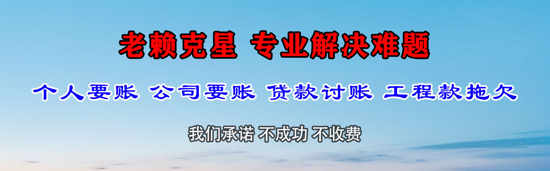 泉州腾速达清债公司